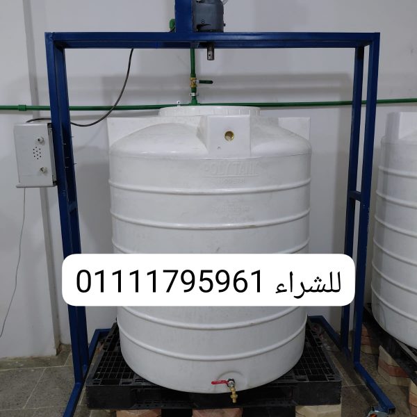 خلاط منظفات واحد طن