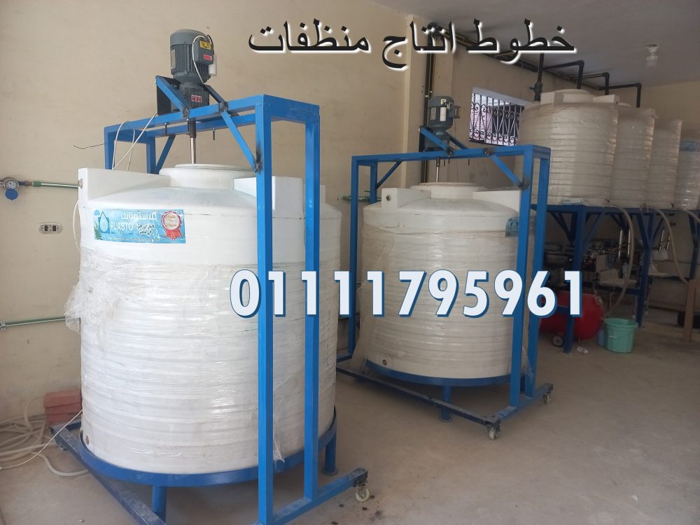 خطوط انتاج منظفات