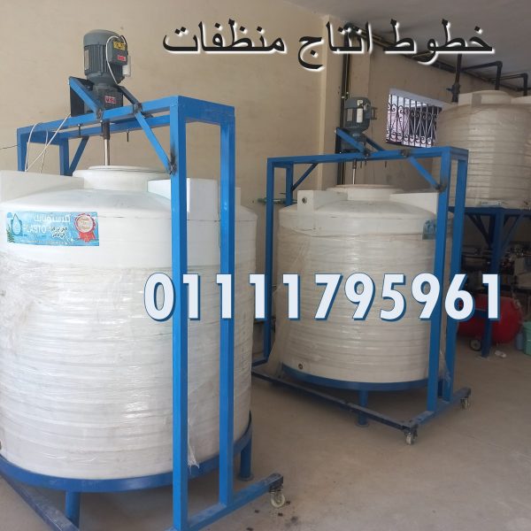 خطوط انتاج منظفات