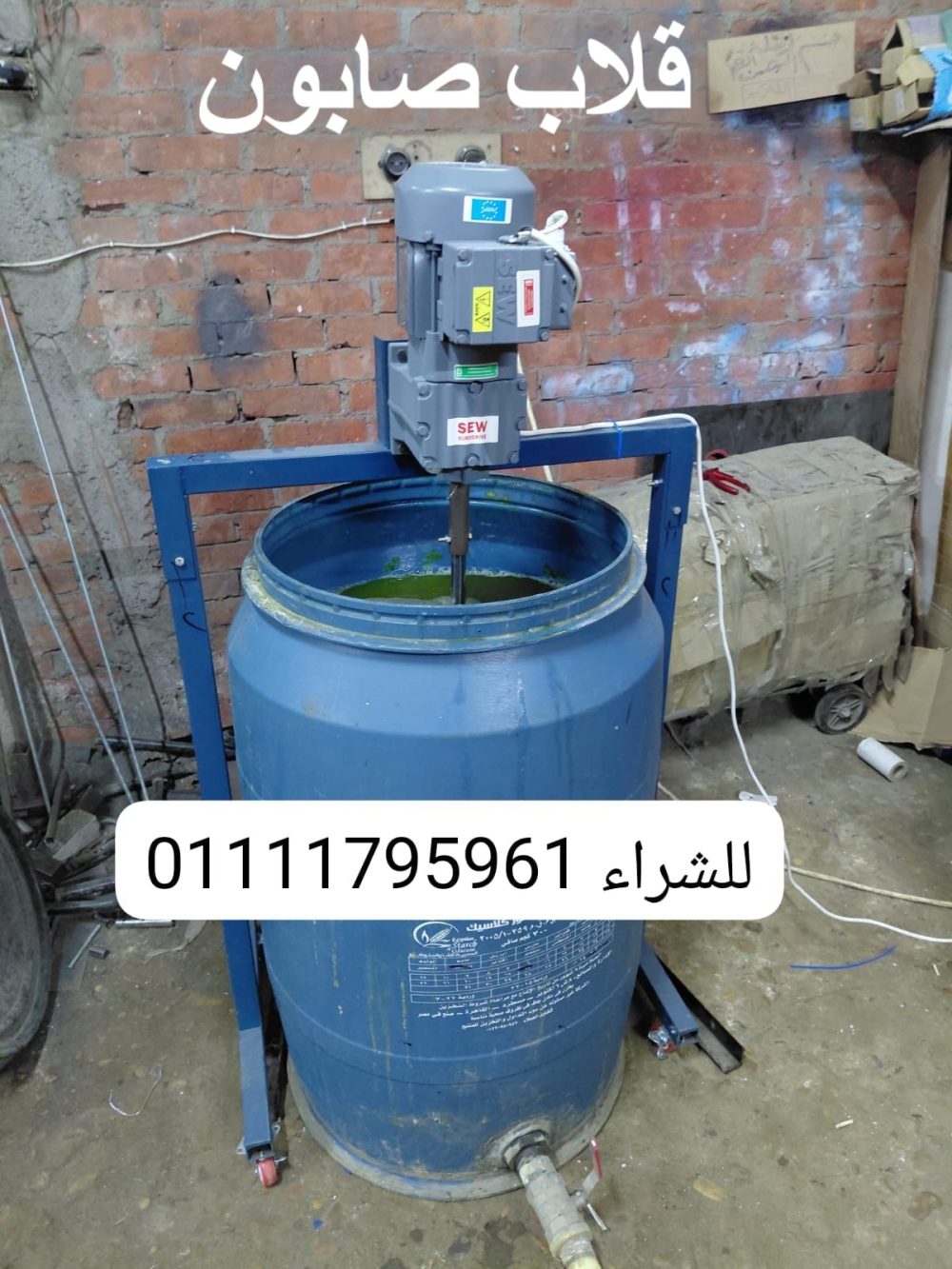 قلاب صابون